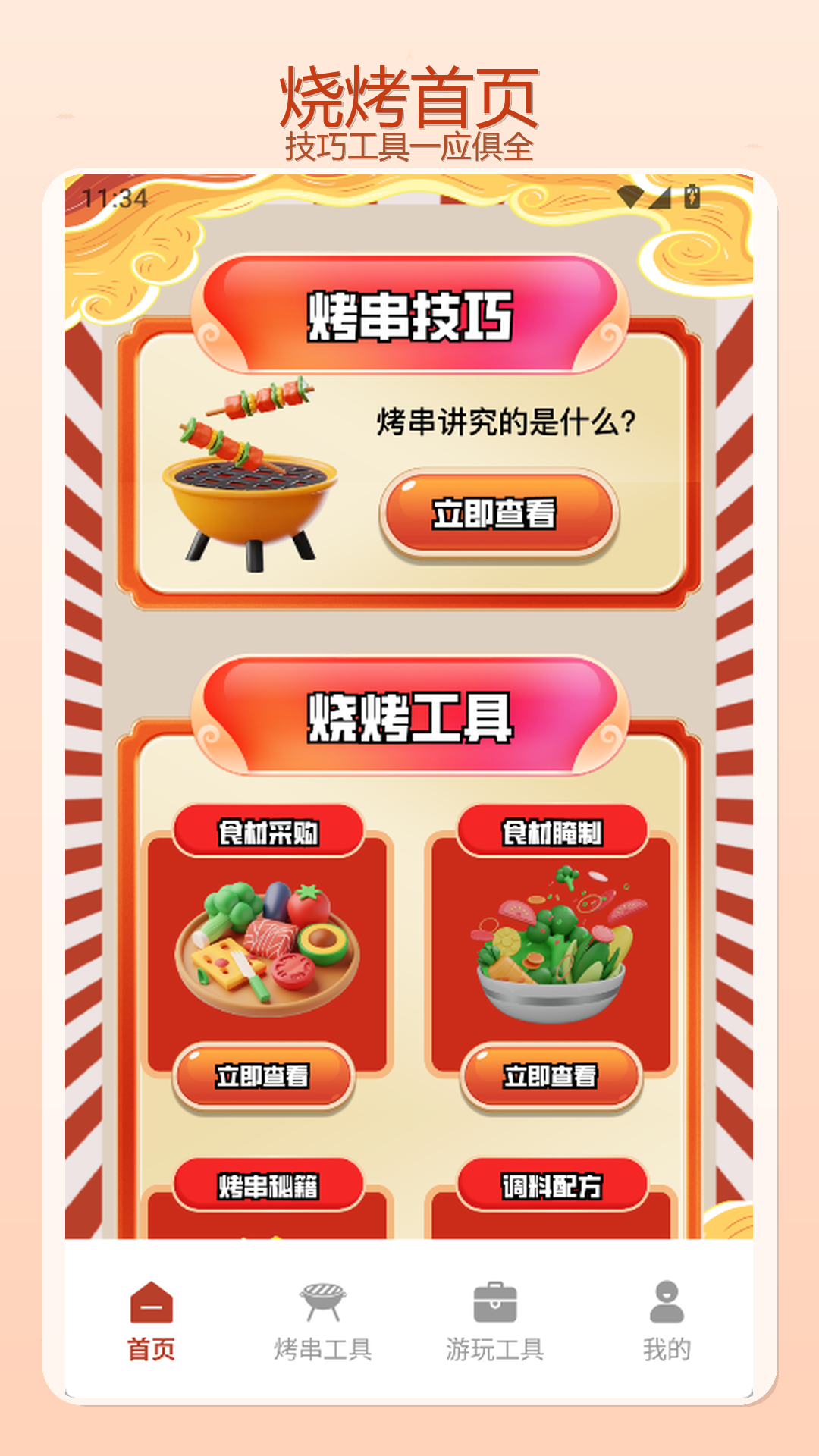 精彩截图-我要开饭店2026官方新版