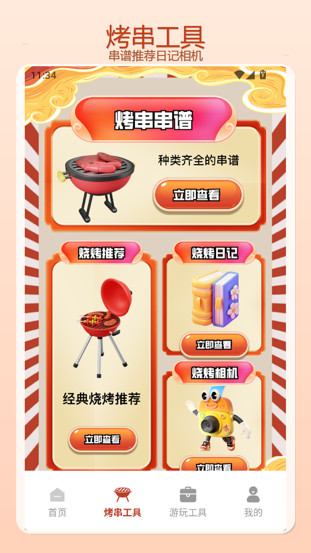 精彩截图-我要开饭店2026官方新版