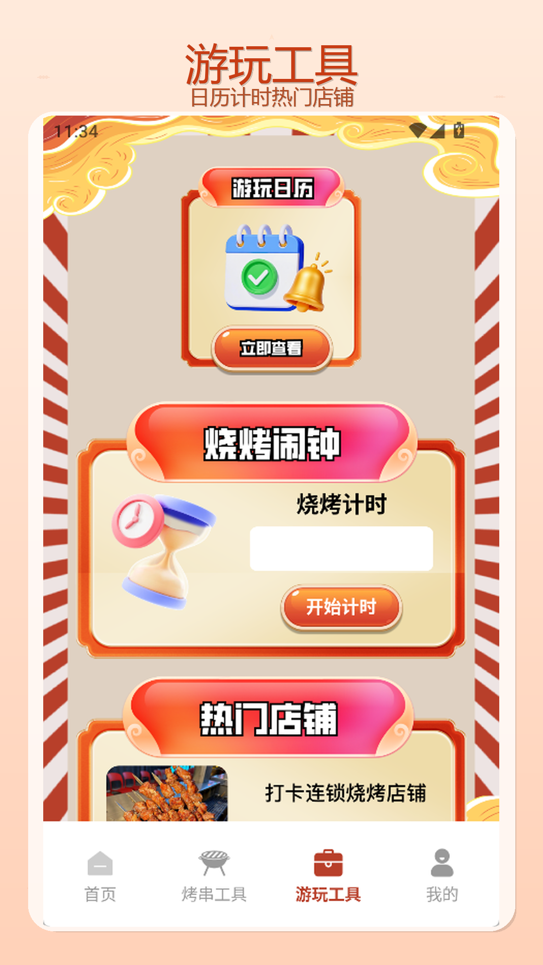 精彩截图-我要开饭店2026官方新版
