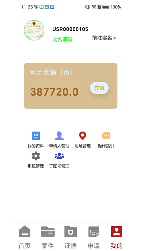 精彩截图-物证云2026官方新版