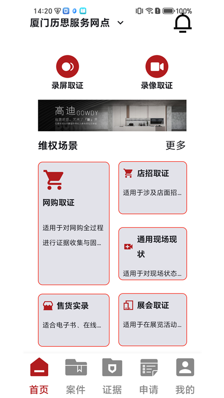 精彩截图-物证云2026官方新版