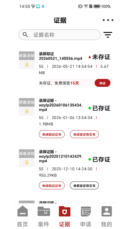 精彩截图-物证云2026官方新版