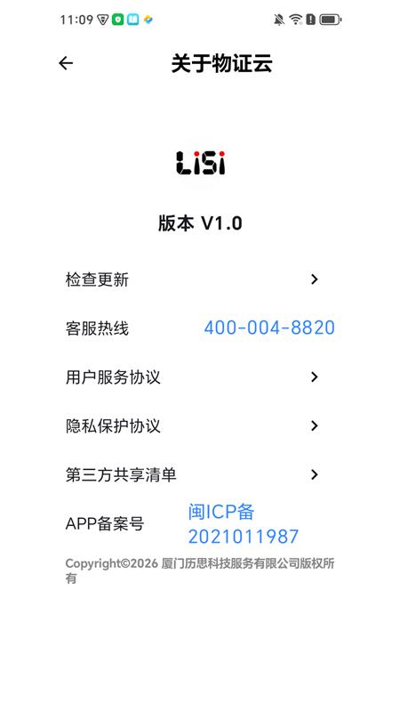 精彩截图-物证云2026官方新版