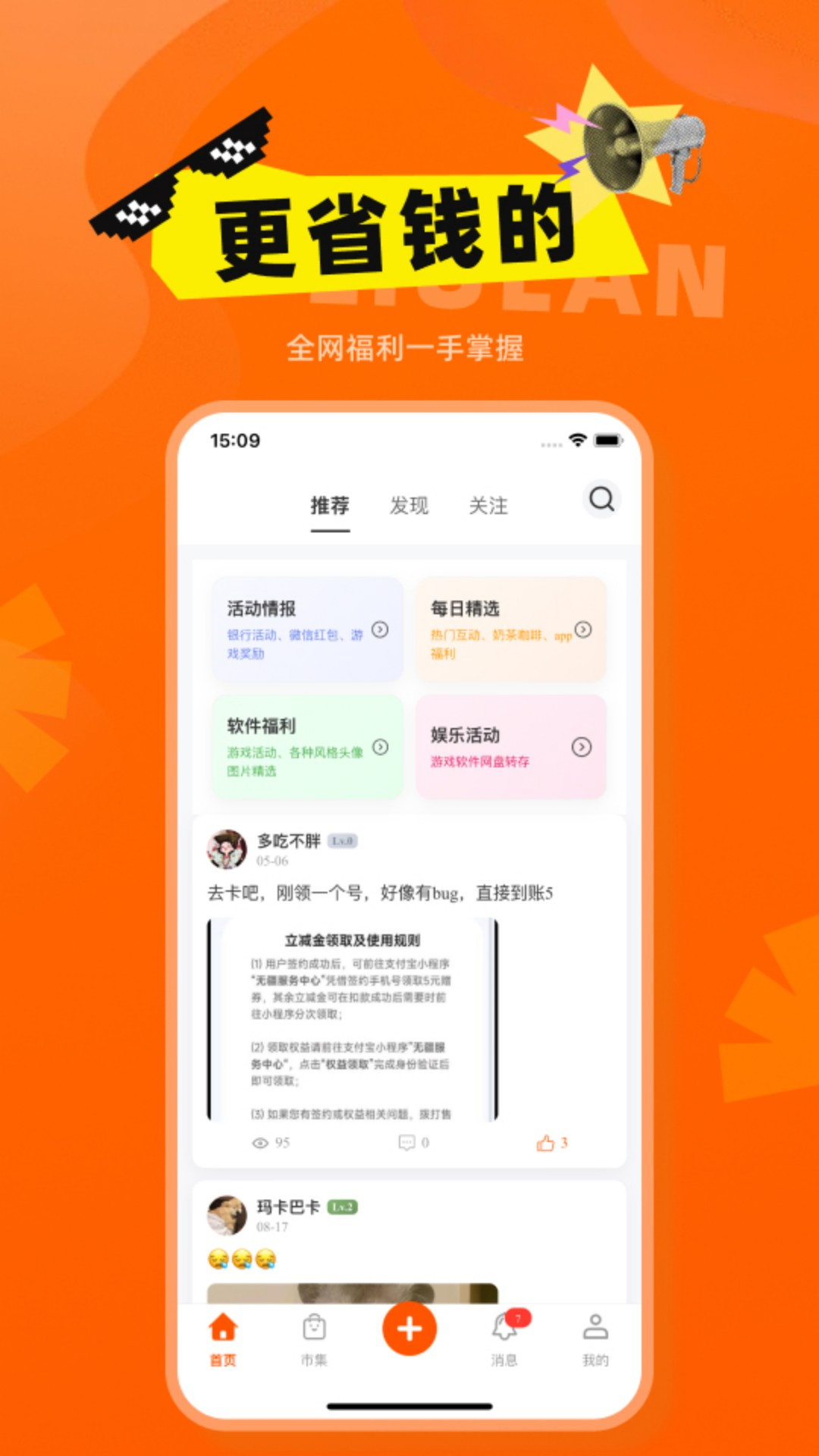 聚合柚子 截图 1