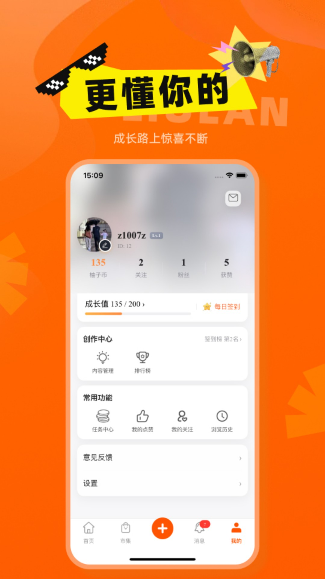 聚合柚子 截图 3