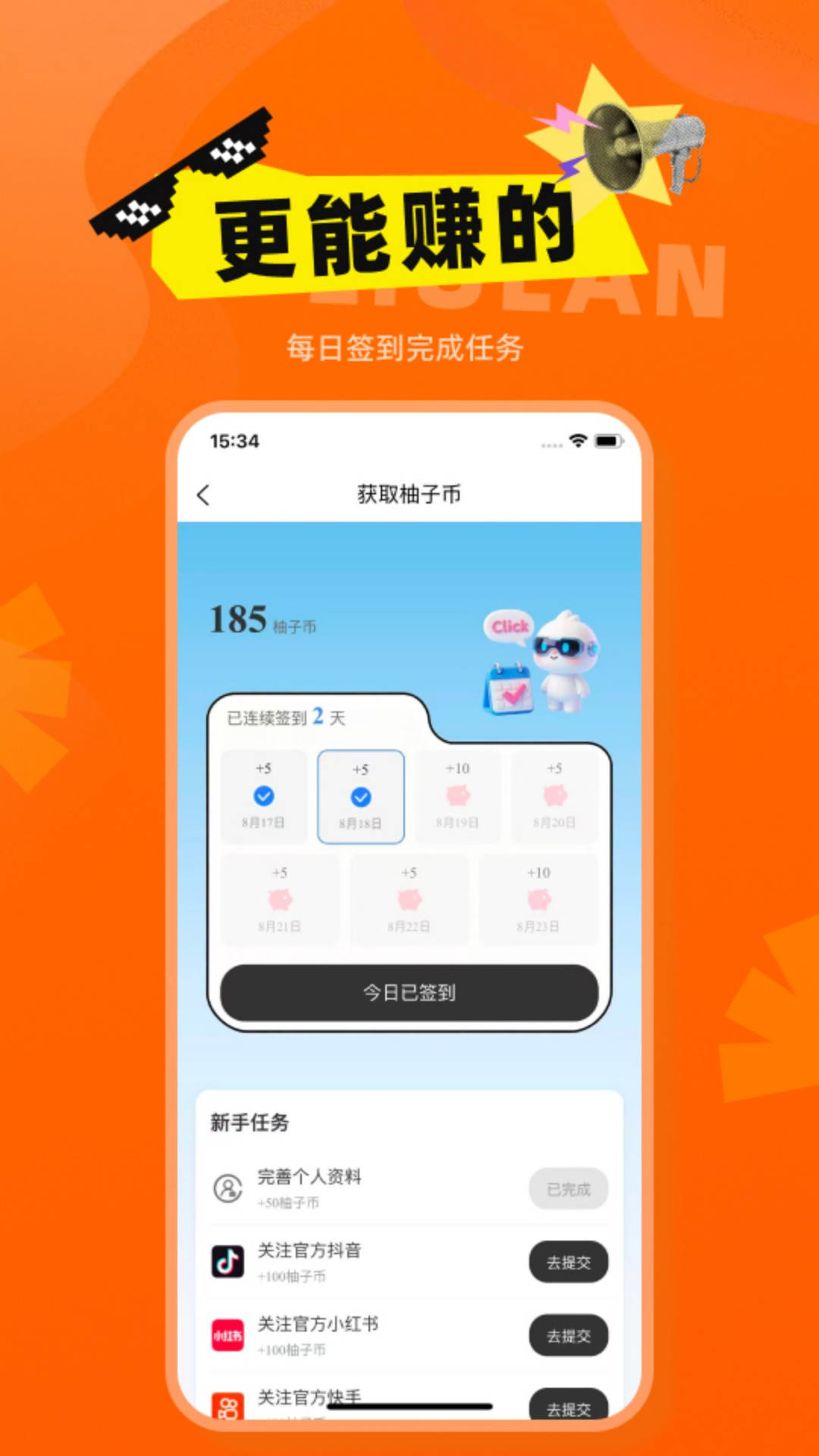 聚合柚子 截图 5
