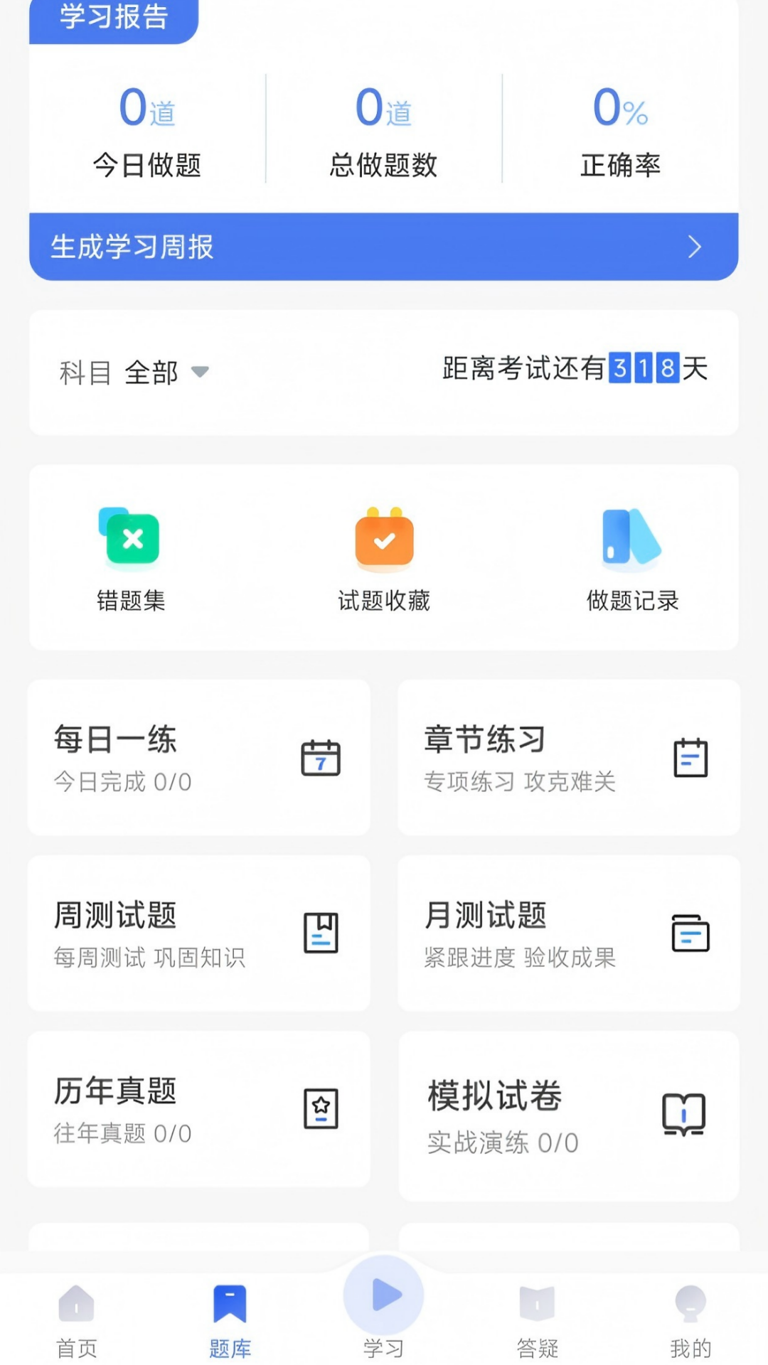 精彩截图-课虫智学2026官方新版