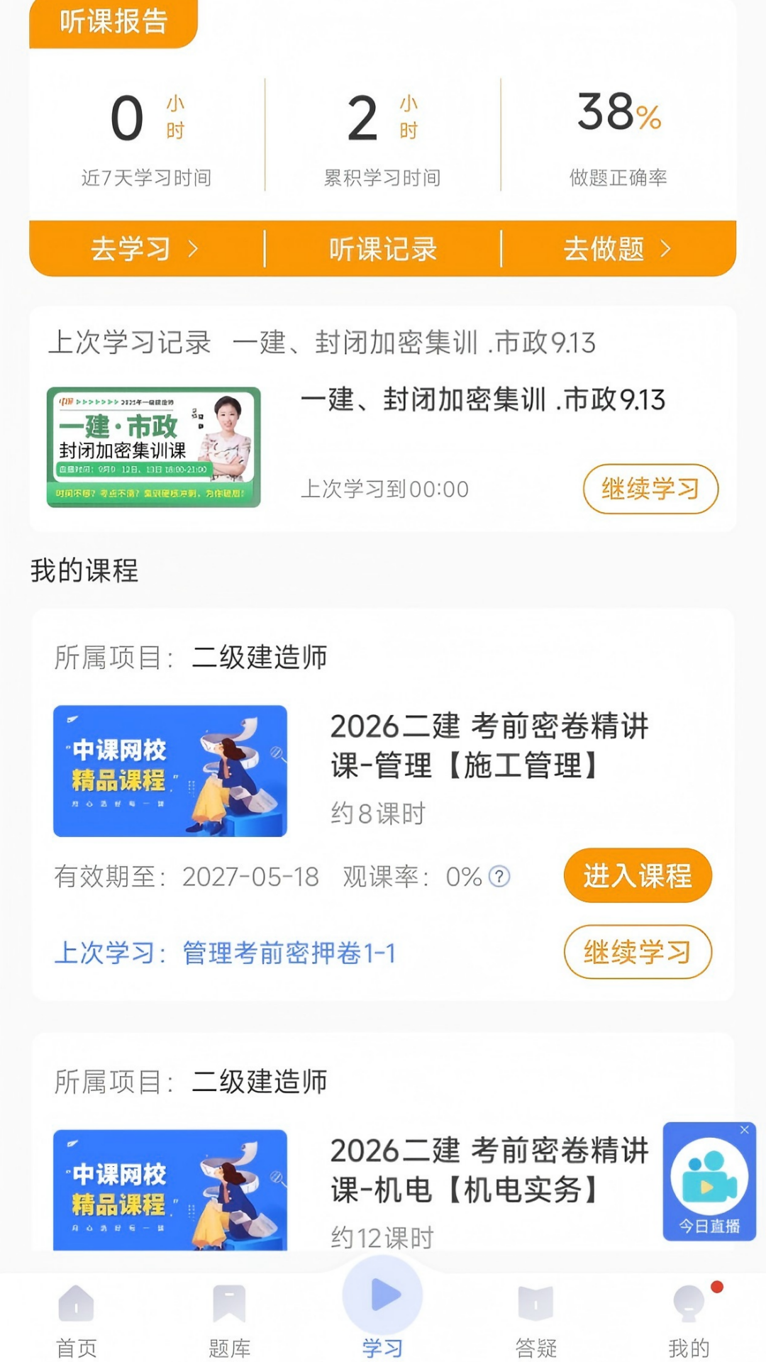精彩截图-课虫智学2026官方新版