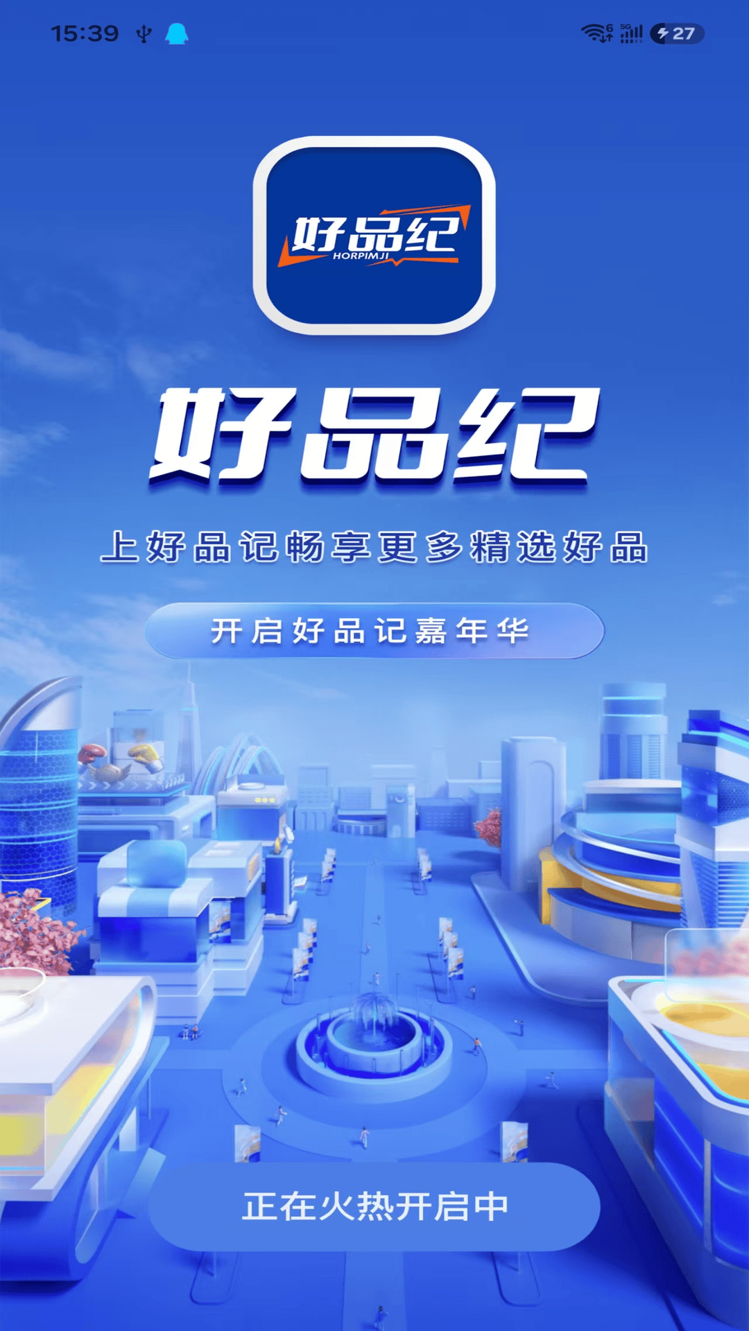 精彩截图-好品纪2026官方新版