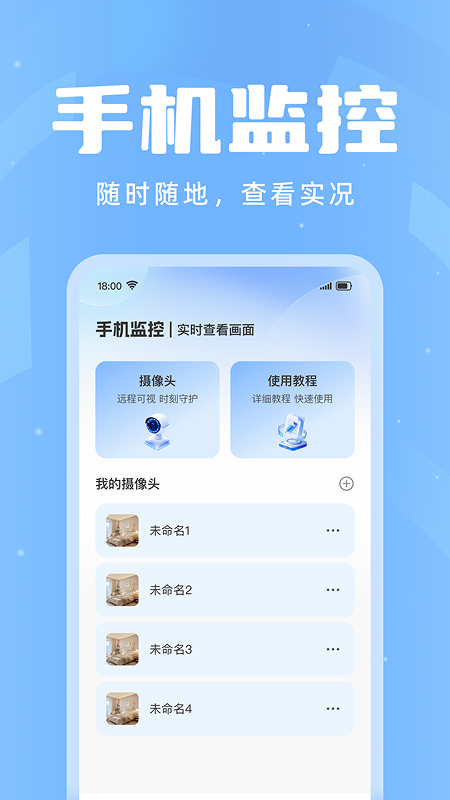 精彩截图-远程监控智慧看家2026官方新版