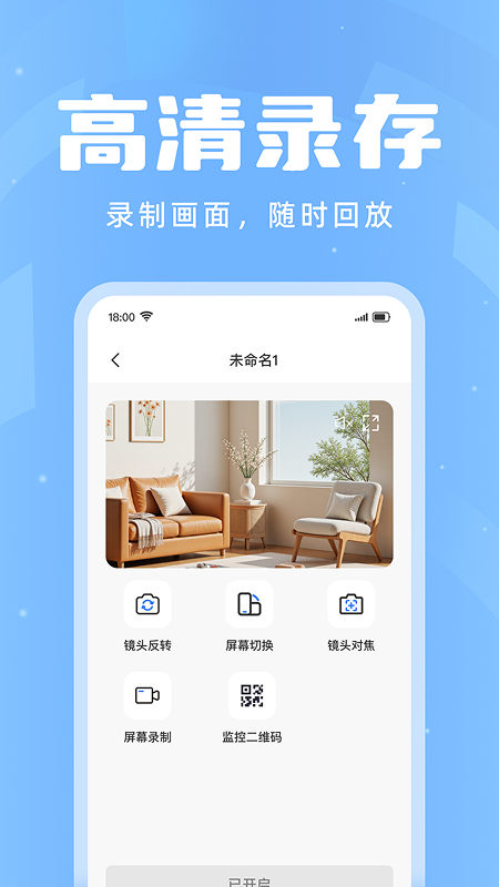 精彩截图-远程监控智慧看家2026官方新版