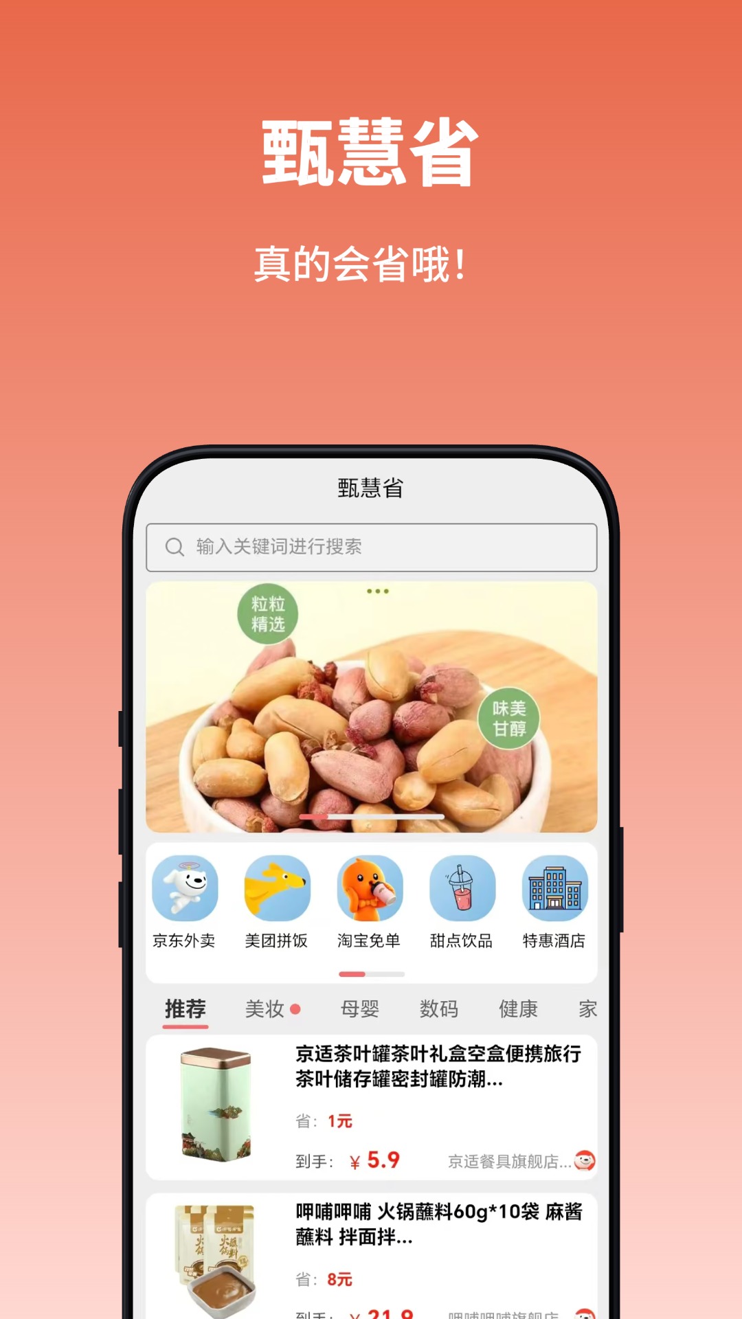 精彩截图-甄慧省2026官方新版