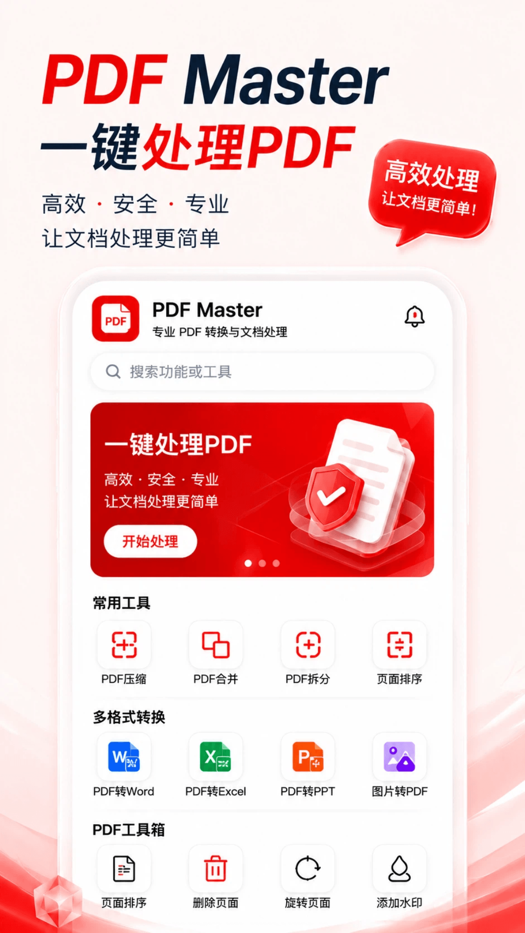 精彩截图-PDF Master2026官方新版