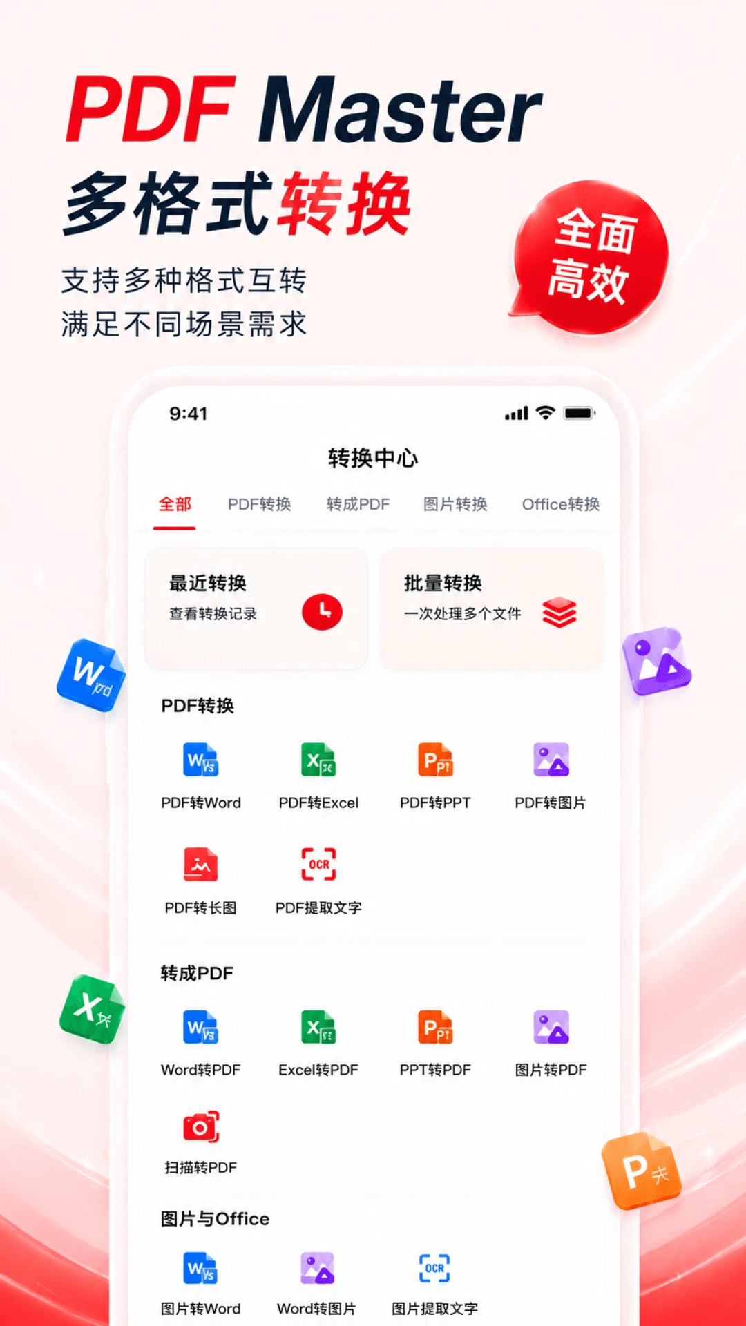 精彩截图-PDF Master2026官方新版
