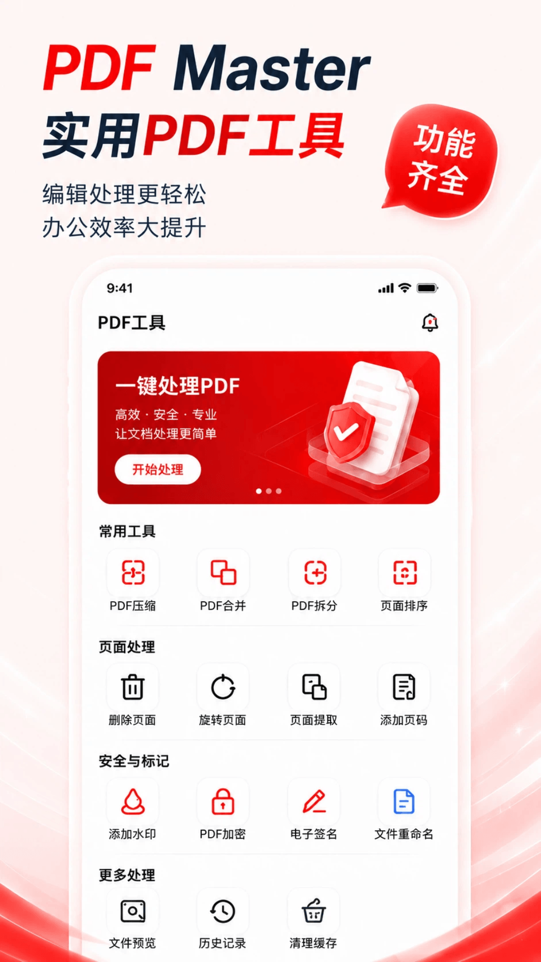 精彩截图-PDF Master2026官方新版
