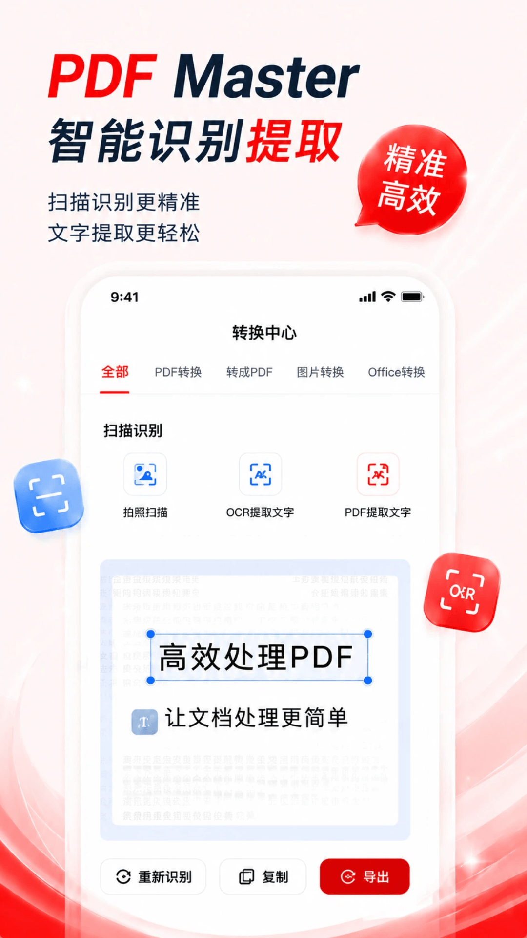 精彩截图-PDF Master2026官方新版