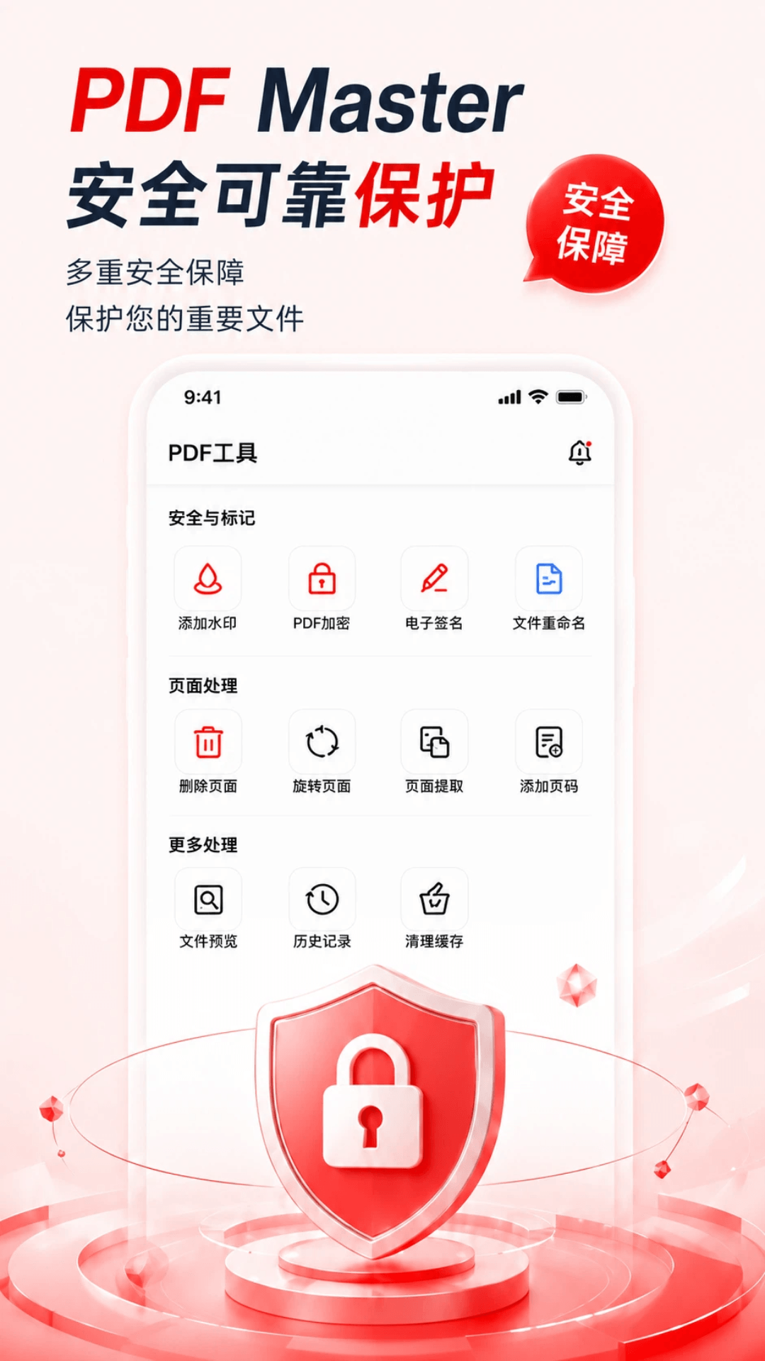 精彩截图-PDF Master2026官方新版