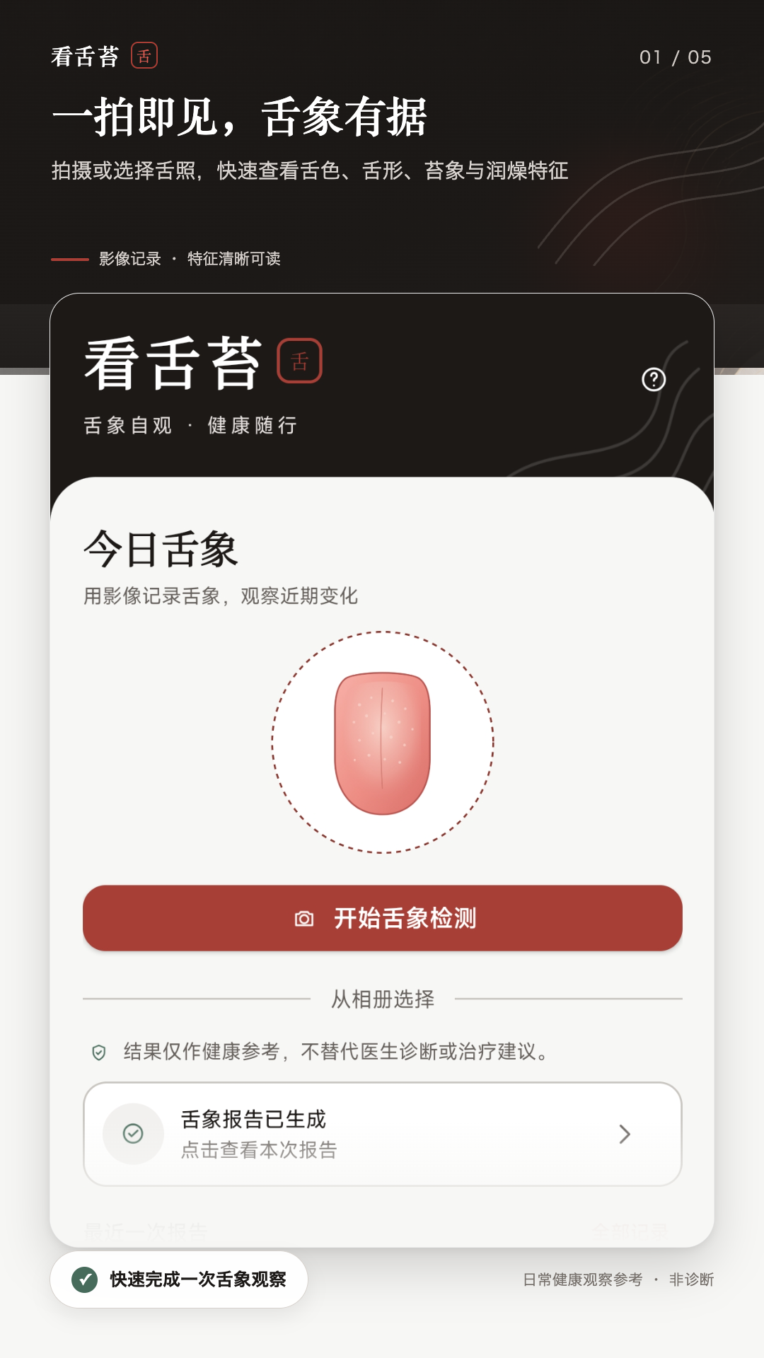 精彩截图-看舌苔2026官方新版