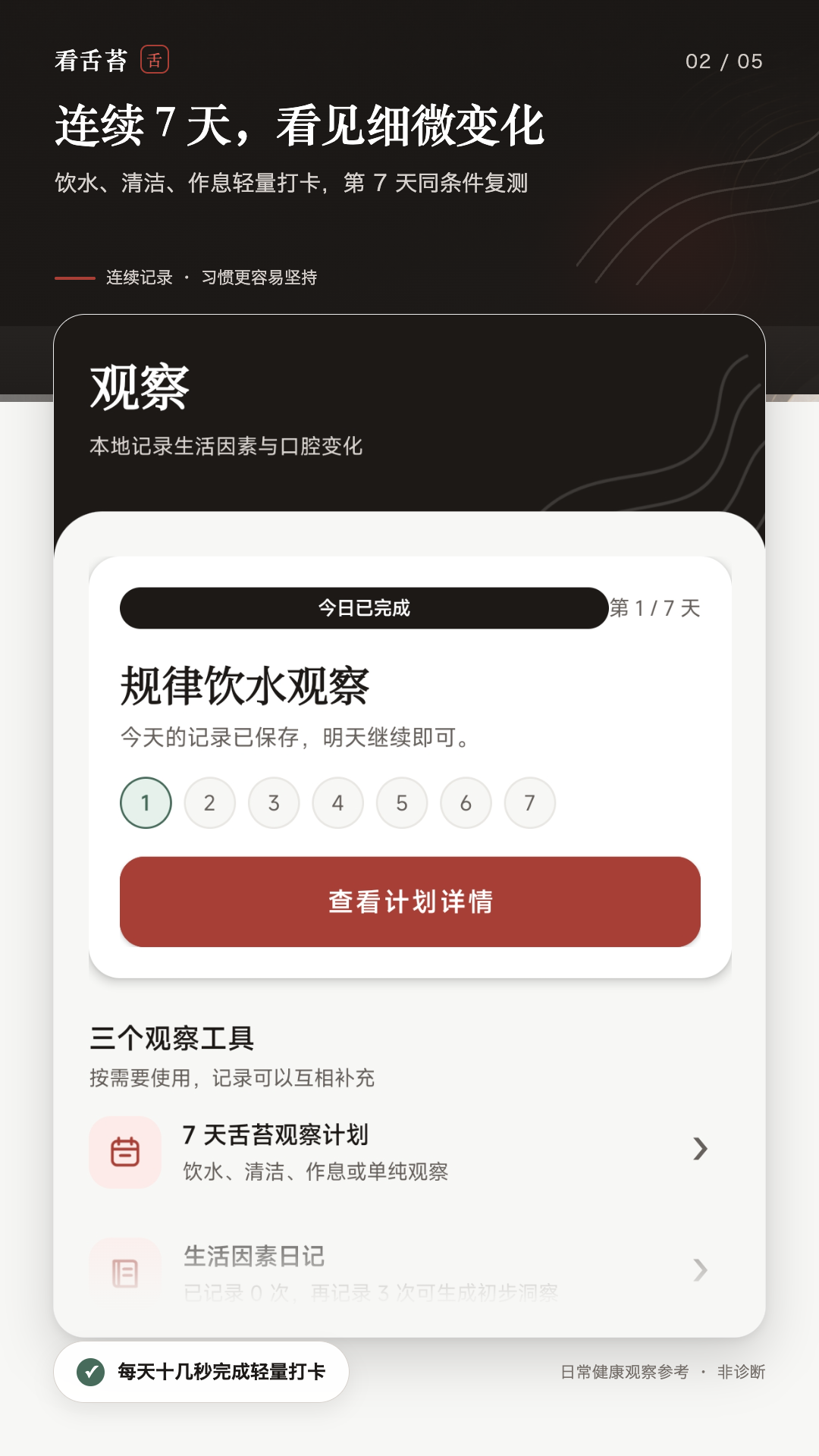 精彩截图-看舌苔2026官方新版