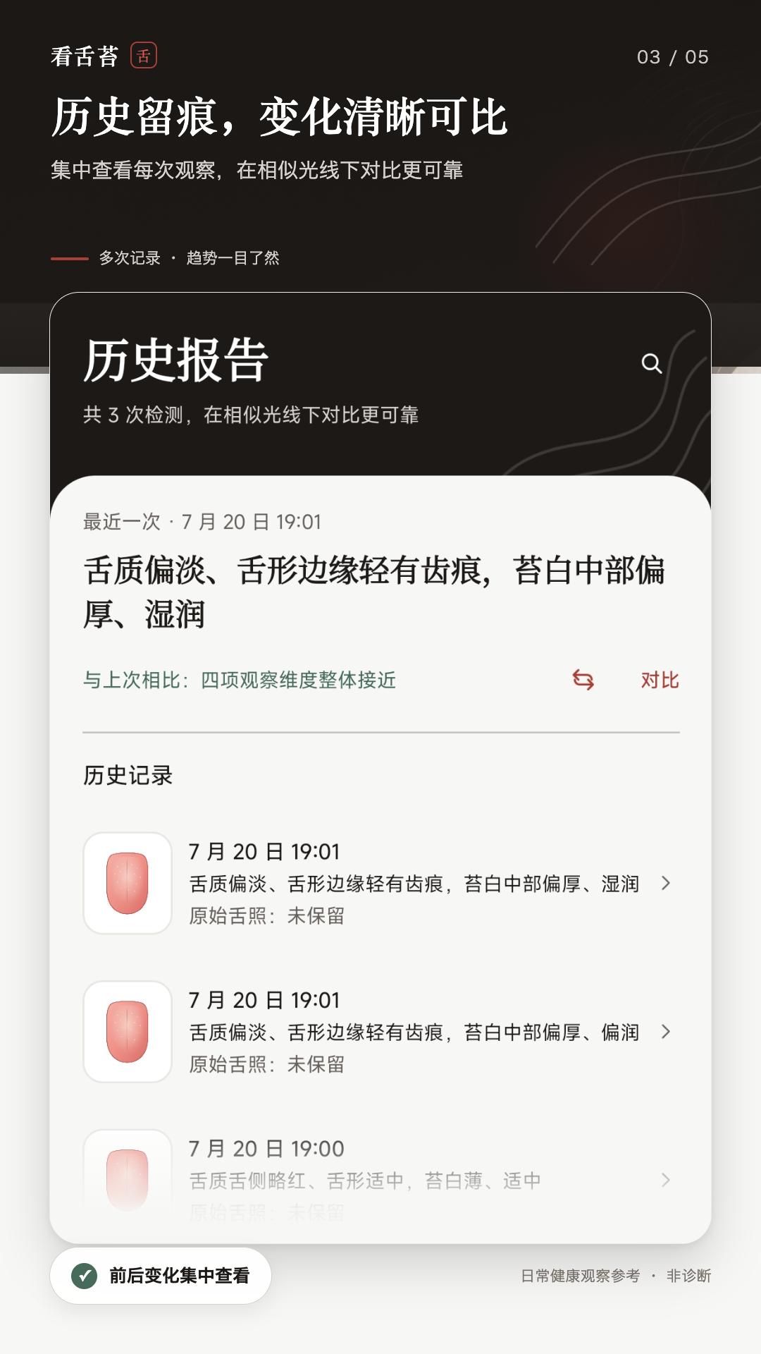 精彩截图-看舌苔2026官方新版