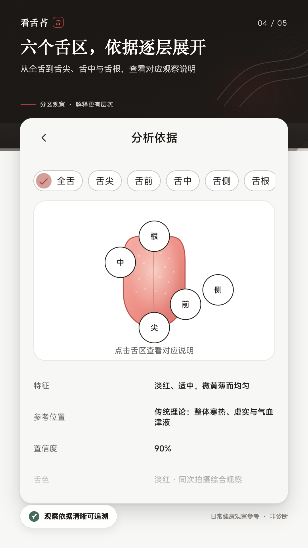 精彩截图-看舌苔2026官方新版