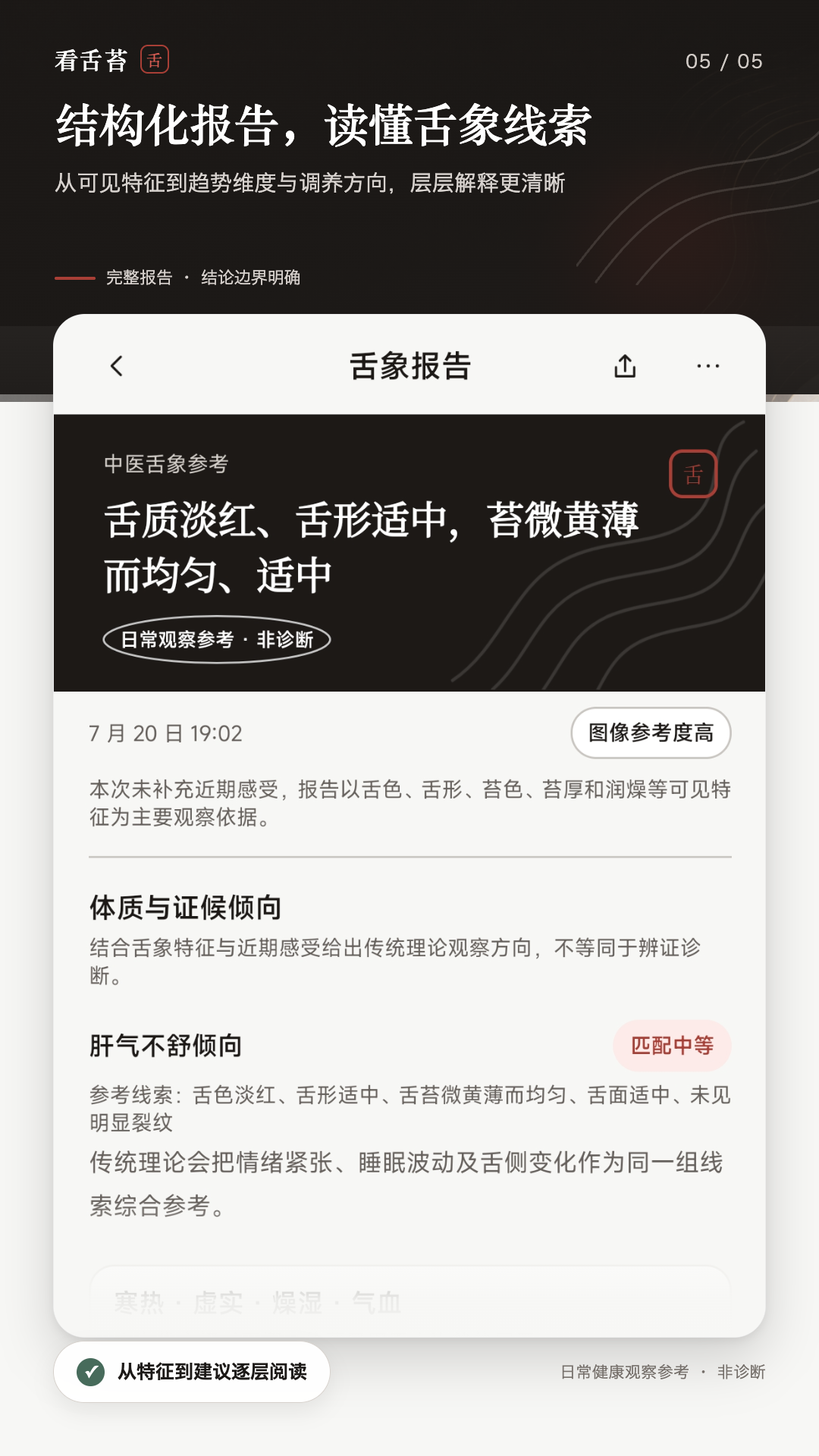 精彩截图-看舌苔2026官方新版