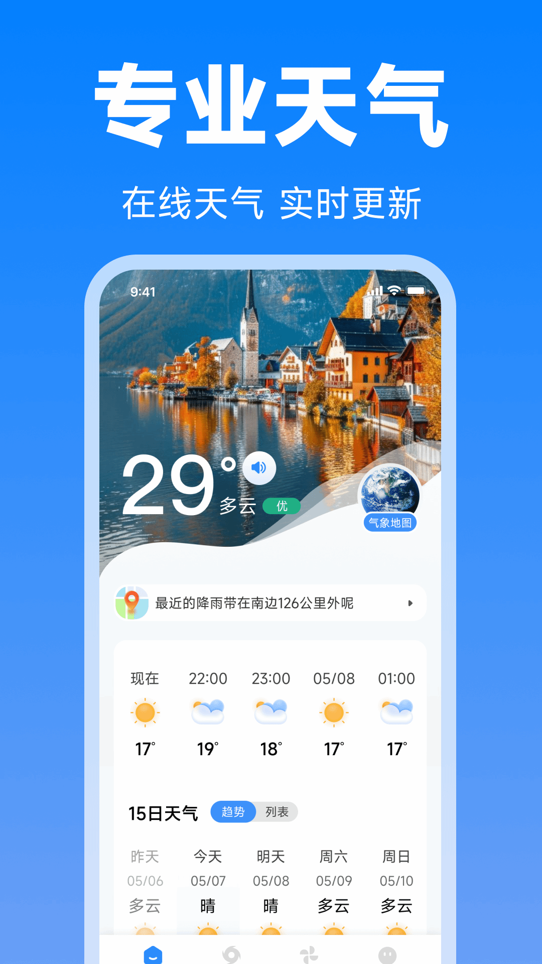 精彩截图-台风路径天气查2026官方新版