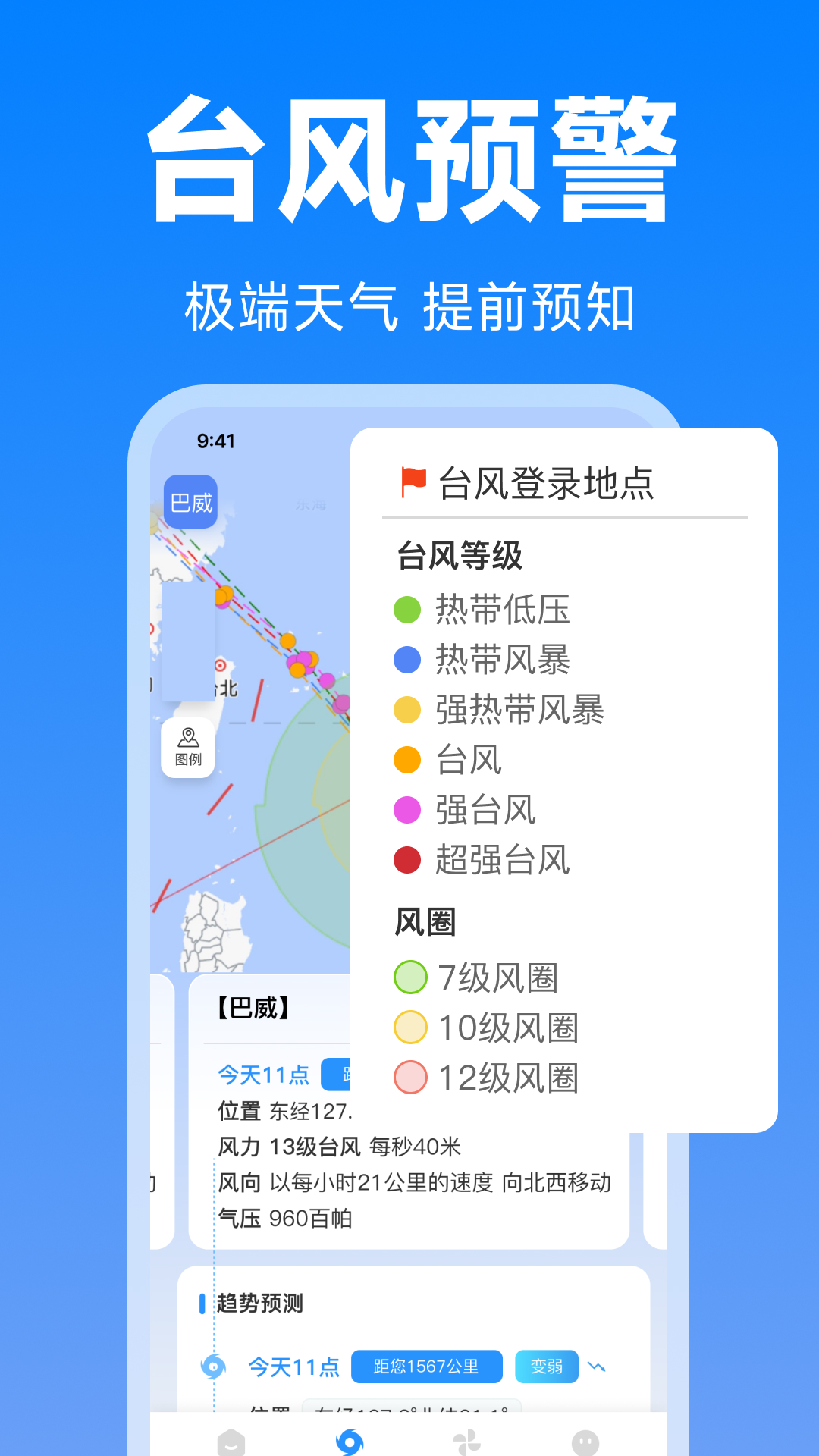 精彩截图-台风路径天气查2026官方新版