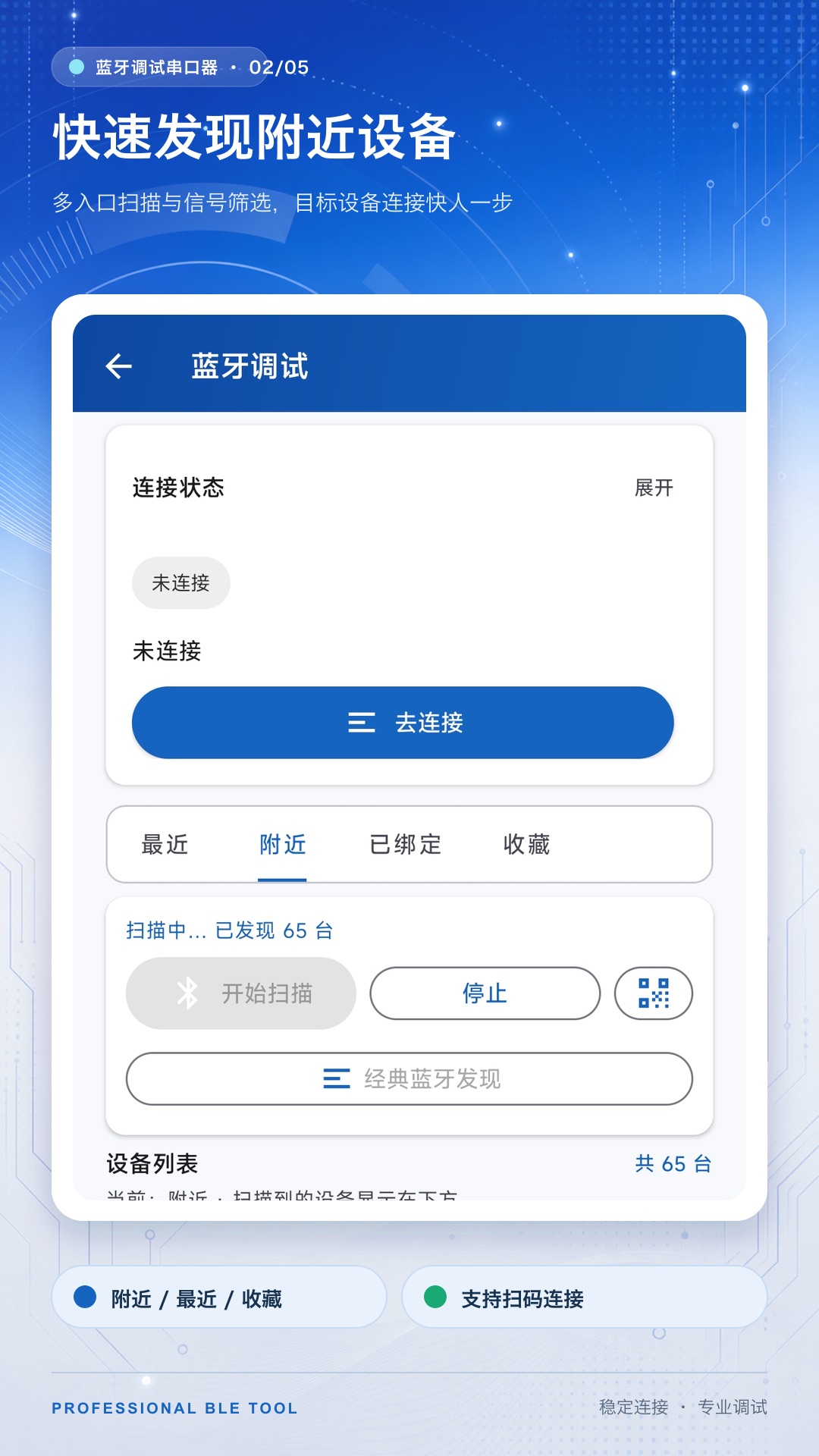 精彩截图-蓝牙调试串口器2026官方新版