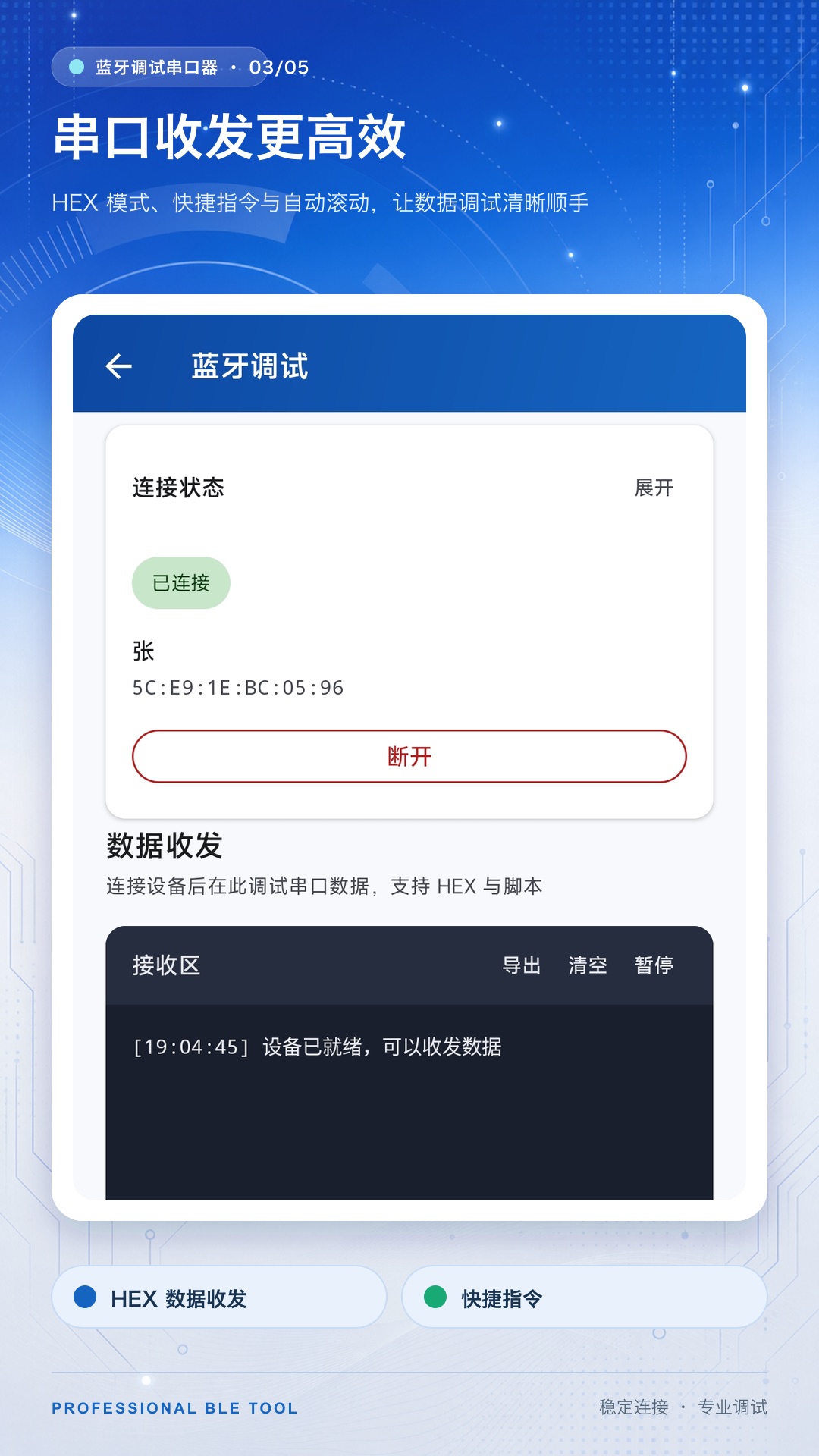 精彩截图-蓝牙调试串口器2026官方新版