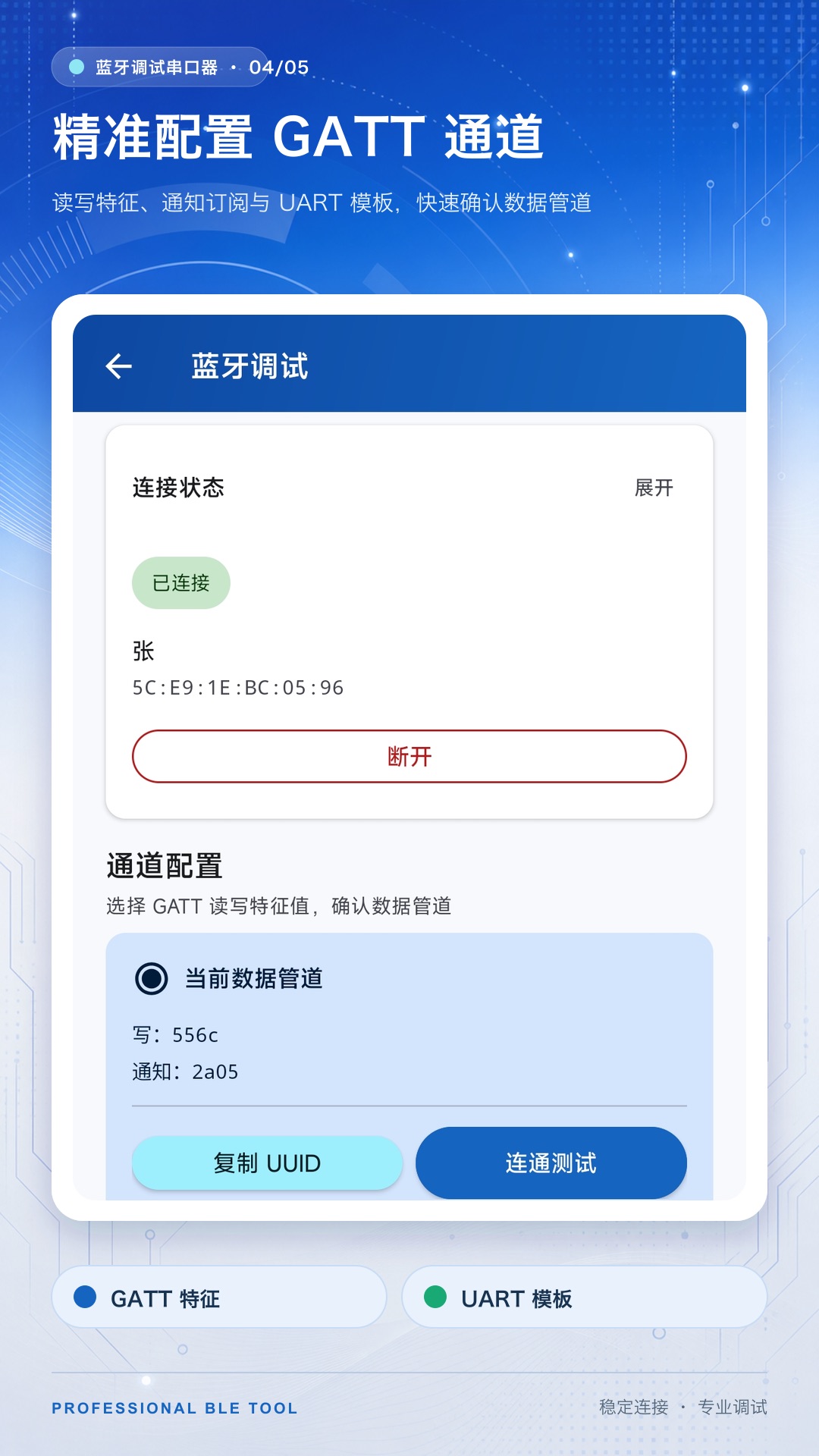 精彩截图-蓝牙调试串口器2026官方新版