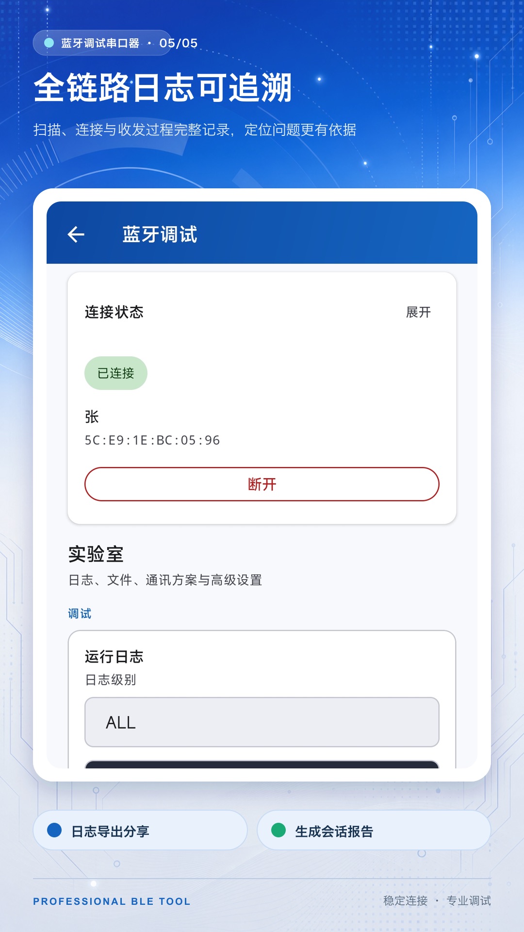 精彩截图-蓝牙调试串口器2026官方新版