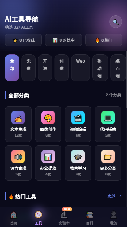 精彩截图-AI百宝箱2026官方新版
