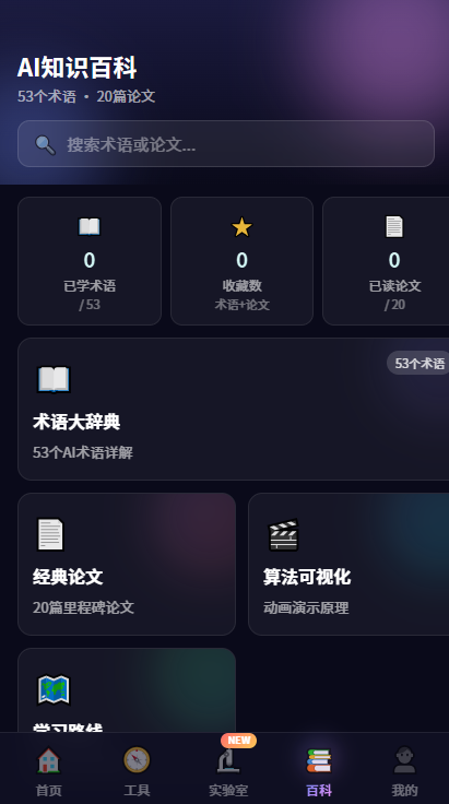 精彩截图-AI百宝箱2026官方新版