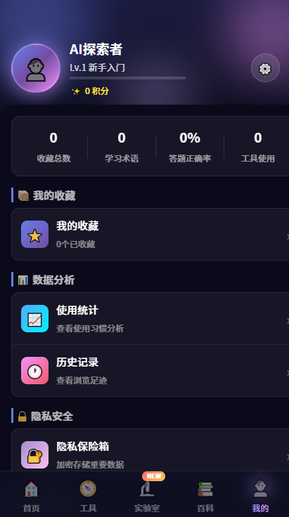 精彩截图-AI百宝箱2026官方新版