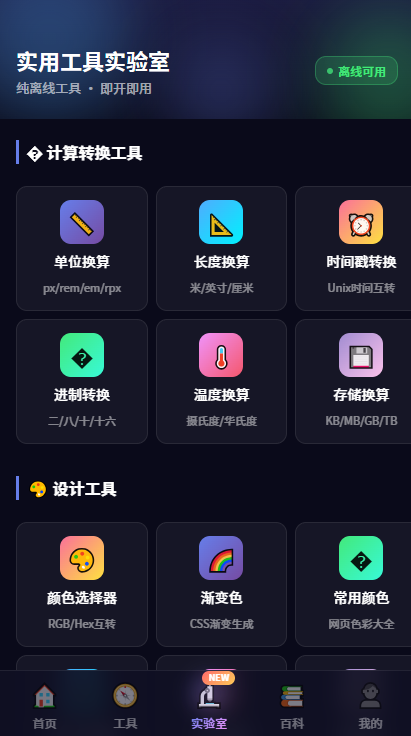 精彩截图-AI百宝箱2026官方新版