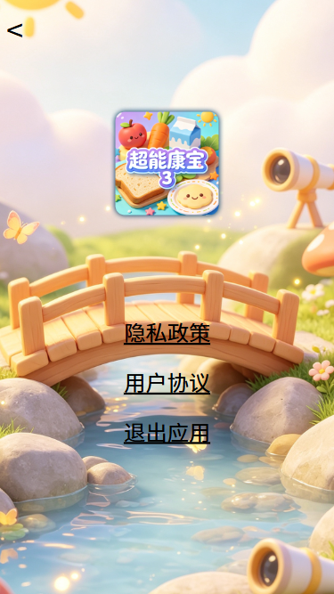 精彩截图-超能康宝32026官方新版