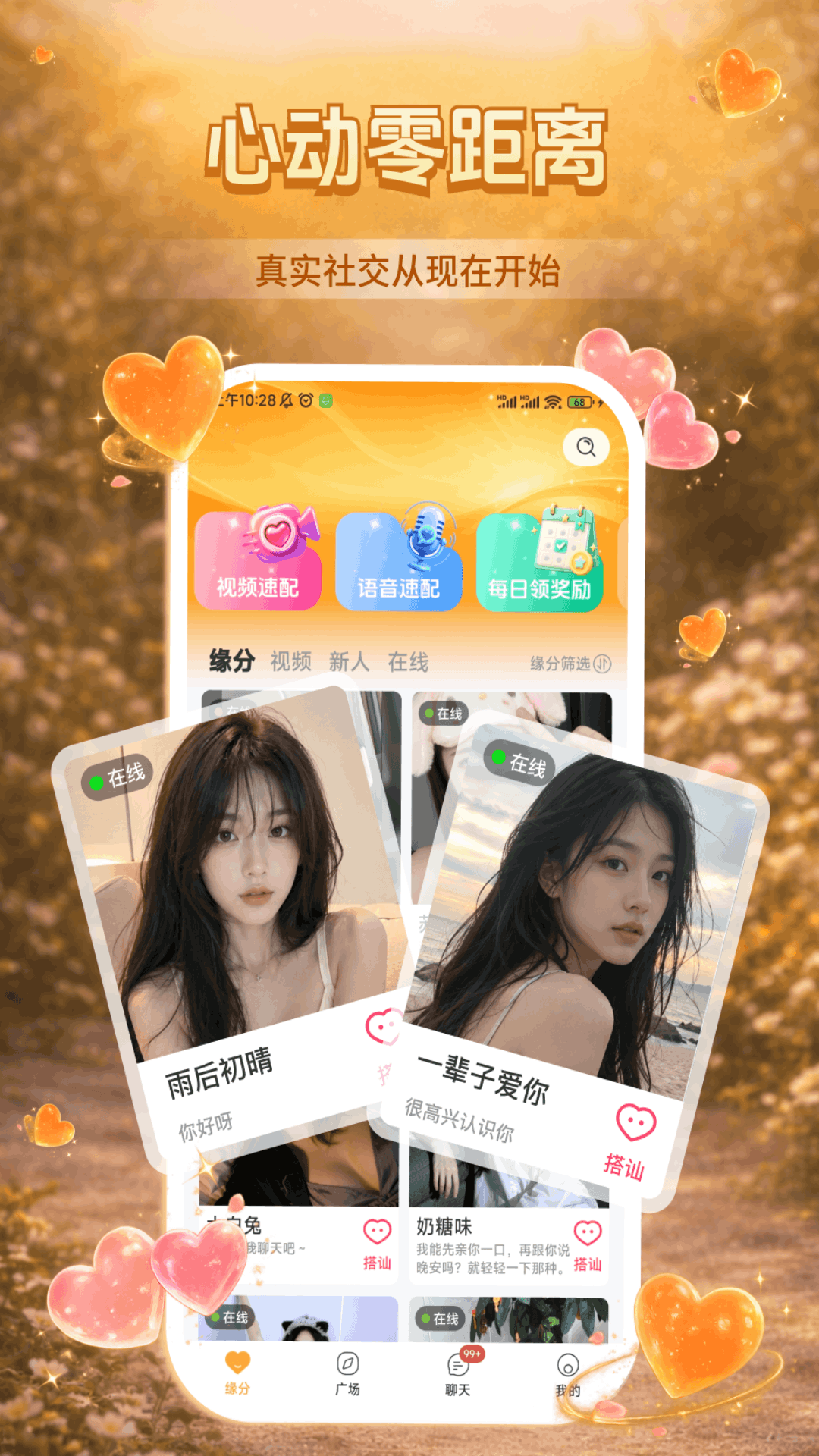 精彩截图-择遇2026官方新版