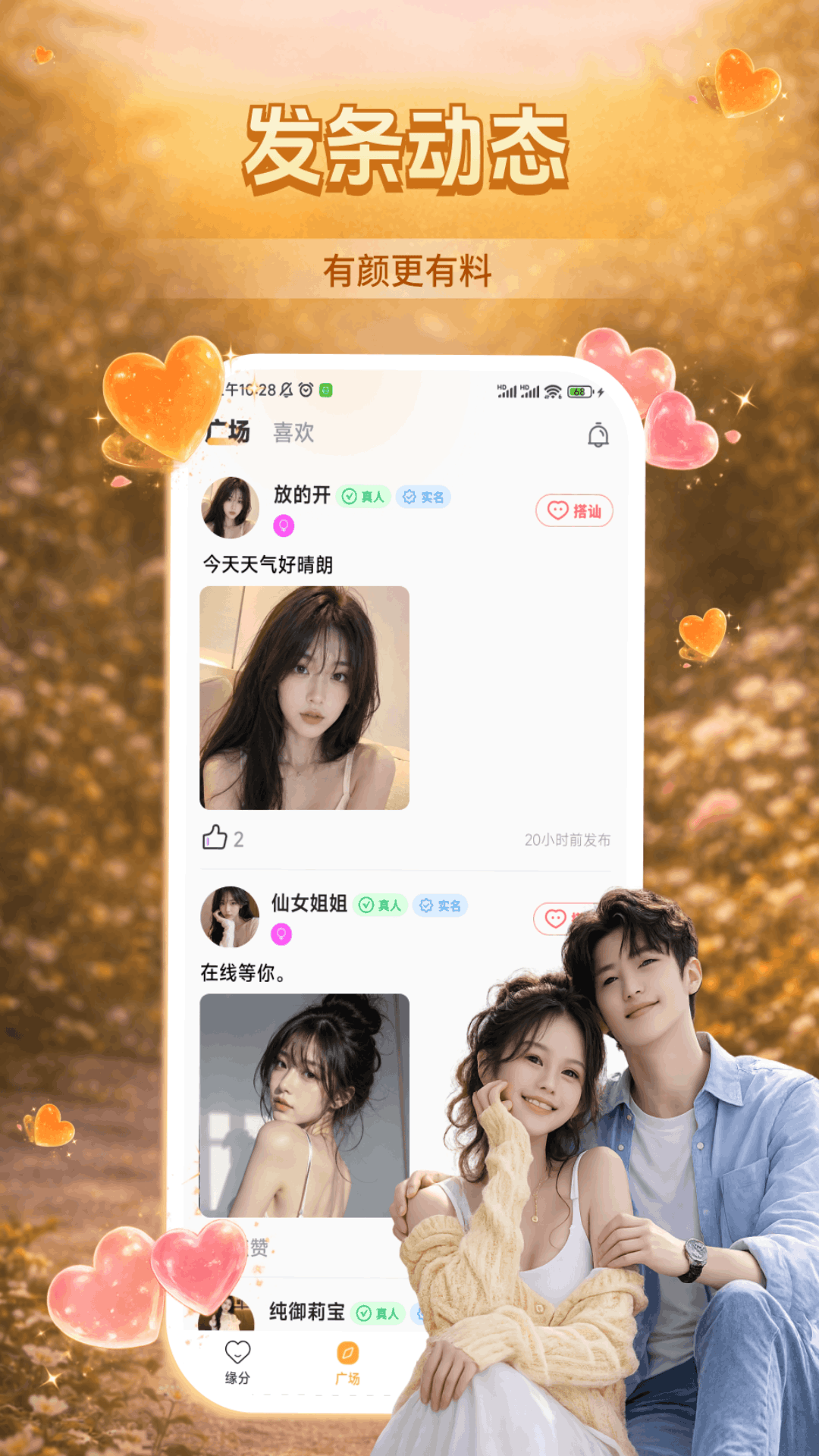 精彩截图-择遇2026官方新版