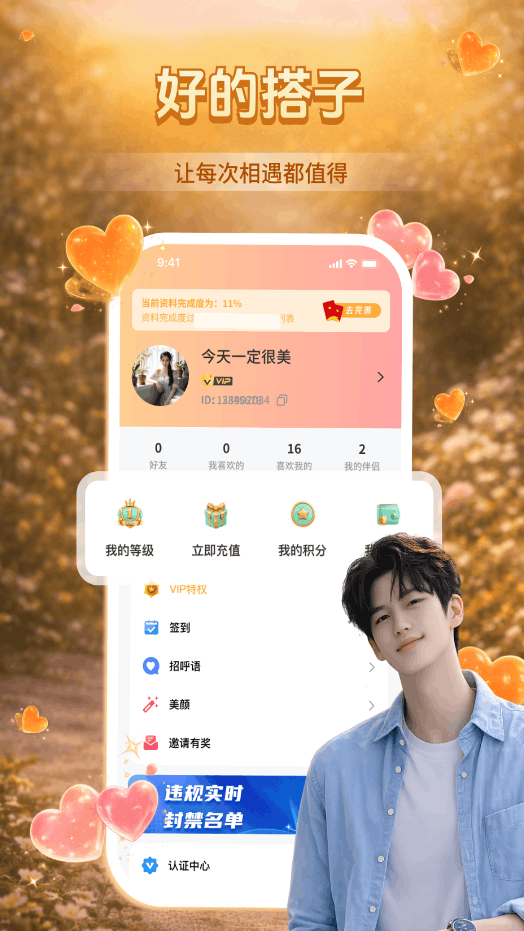 精彩截图-择遇2026官方新版