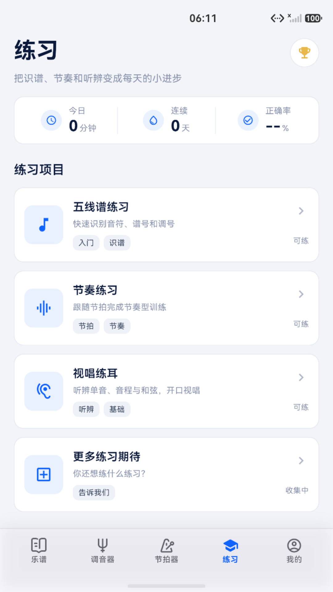 精彩截图-音乐我在行2026官方新版