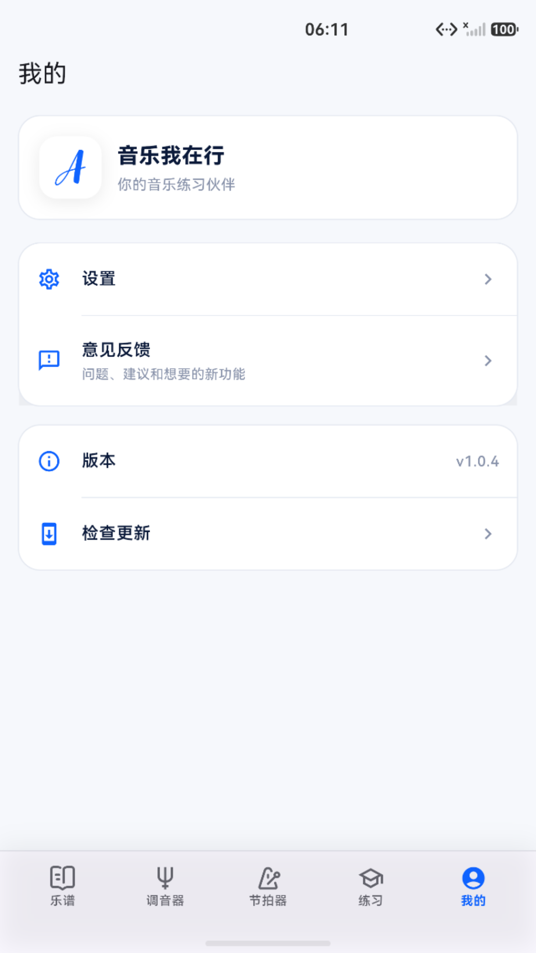精彩截图-音乐我在行2026官方新版