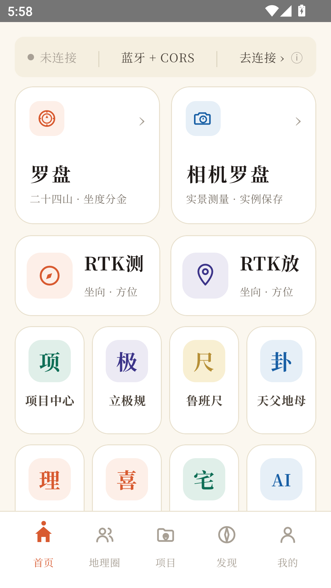 精彩截图-中观罗盘2026官方新版
