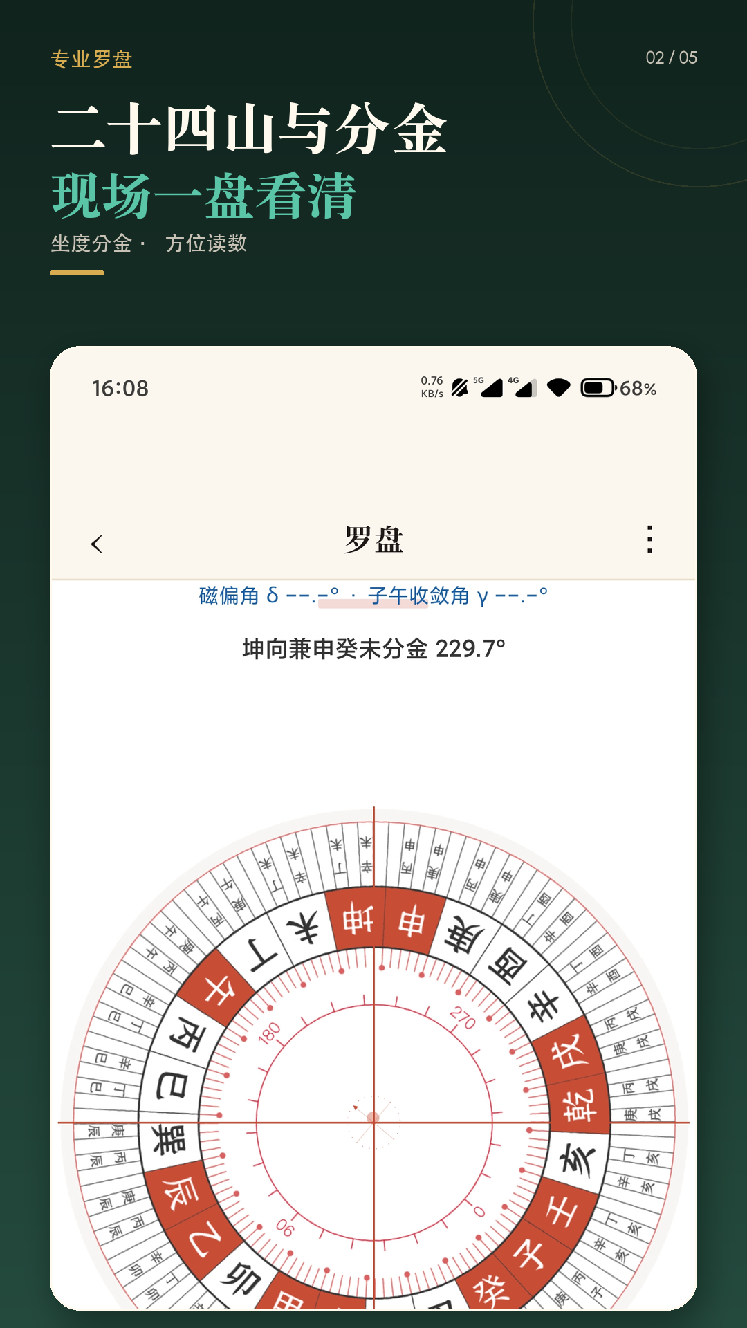 中观罗盘 截图 2