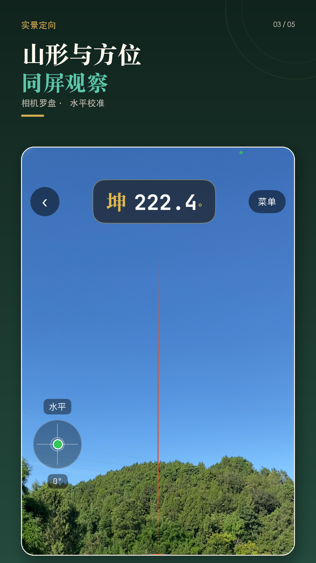 中观罗盘 截图 3