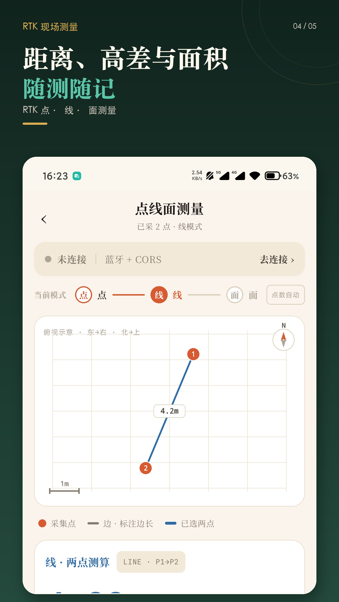 中观罗盘 截图 4