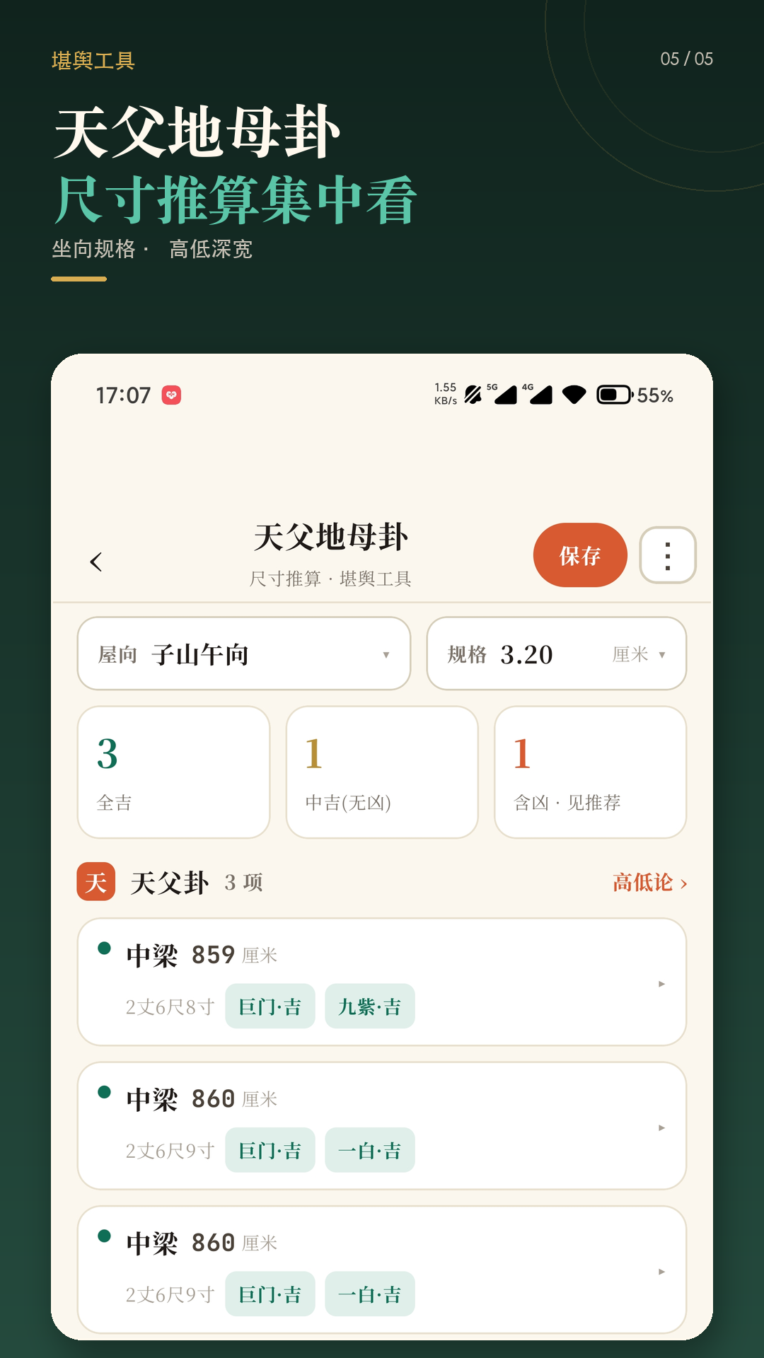 中观罗盘 截图 5