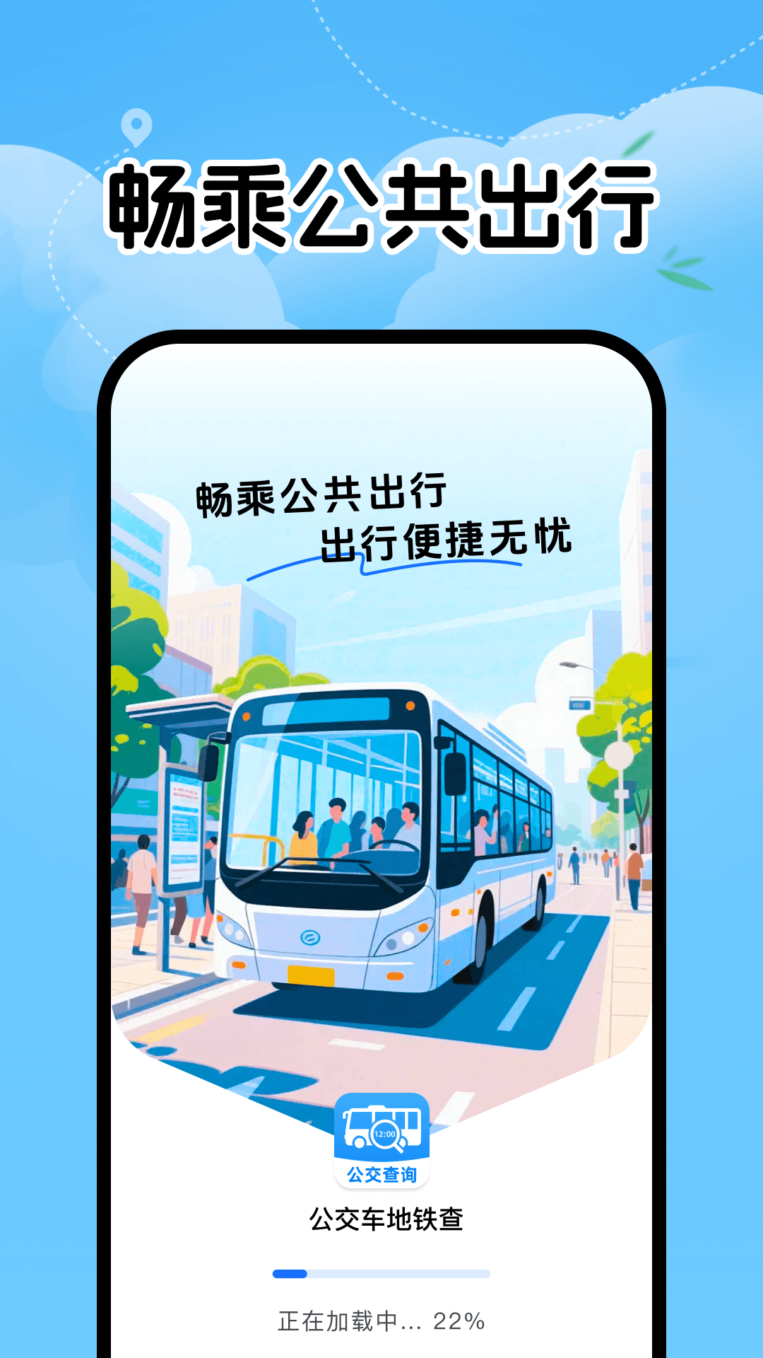精彩截图-公交车地铁查2026官方新版