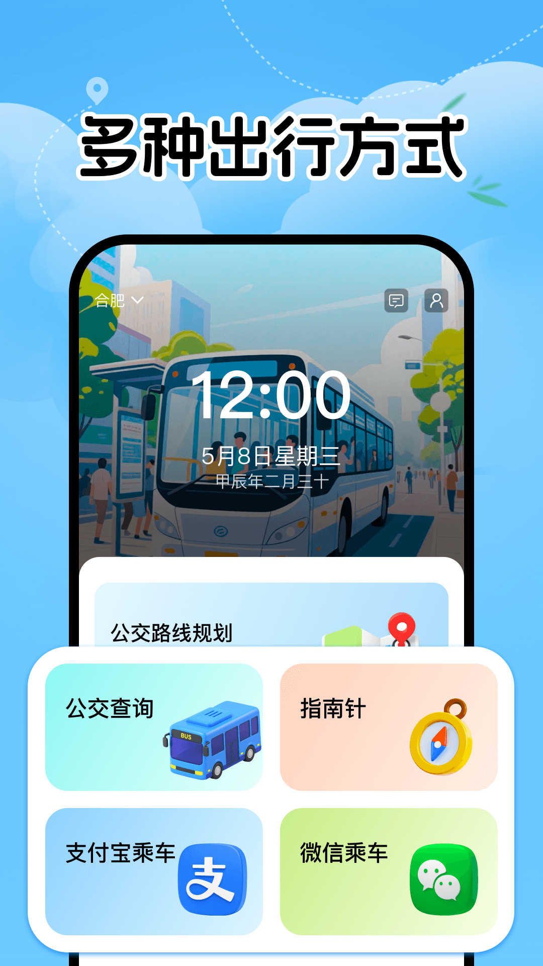 精彩截图-公交车地铁查2026官方新版