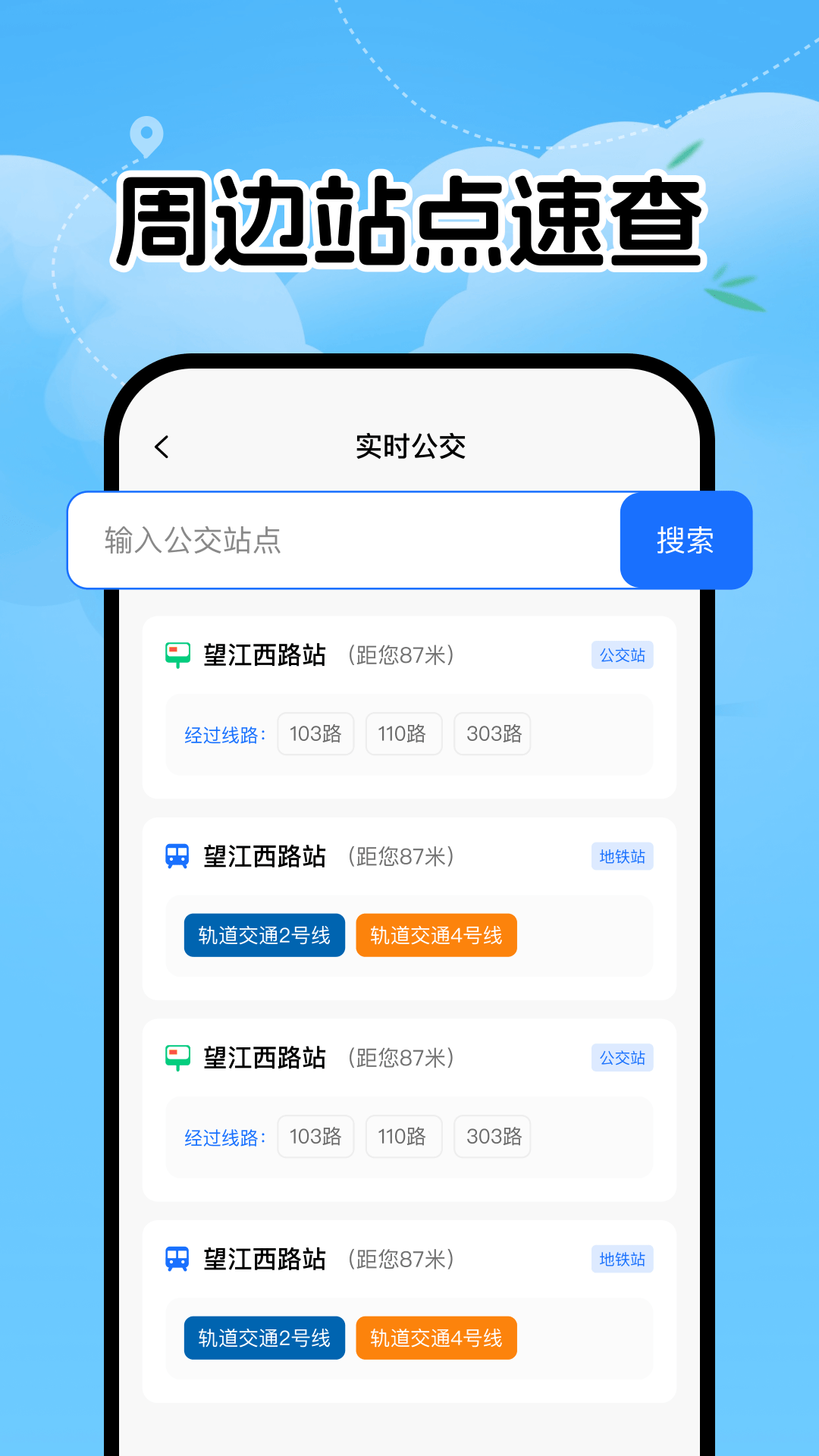 精彩截图-公交车地铁查2026官方新版